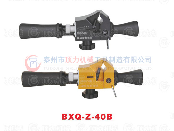 BXQ-Z-40B電纜剝線器