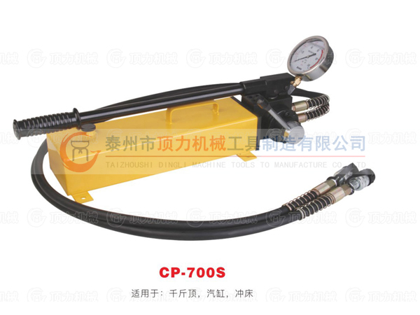 CP-700S 液壓手動泵